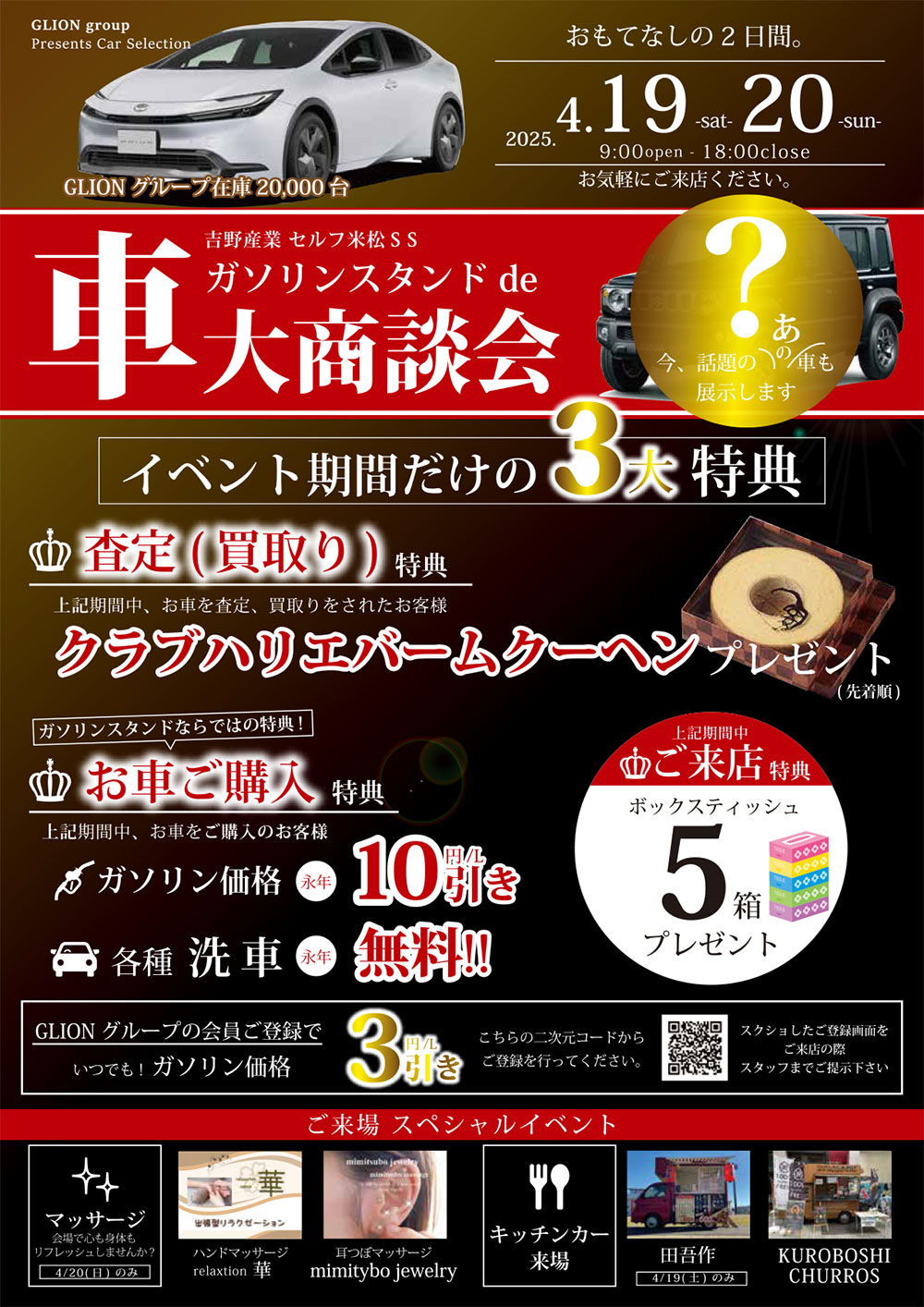 ガソリンスタンドで車大商談会チラシ表