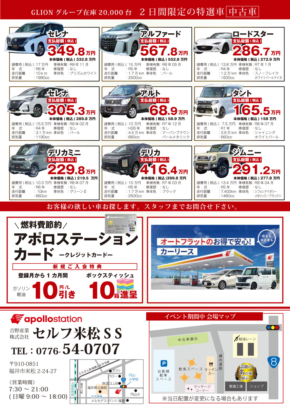 ガソリンスタンドで車大商談会チラシ裏